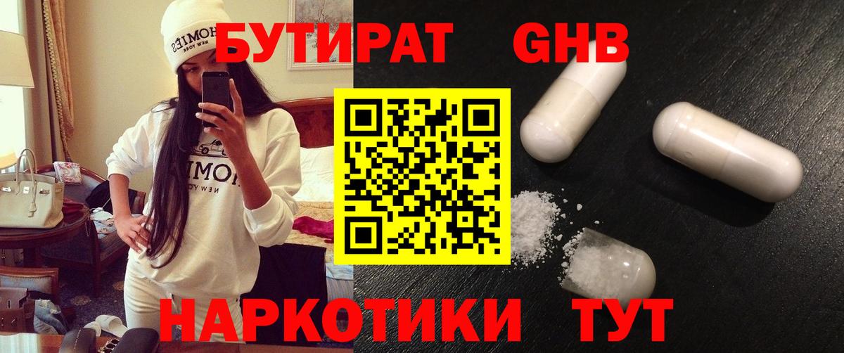 Бутират 99%  Вход с VPN  Новоалтайск 