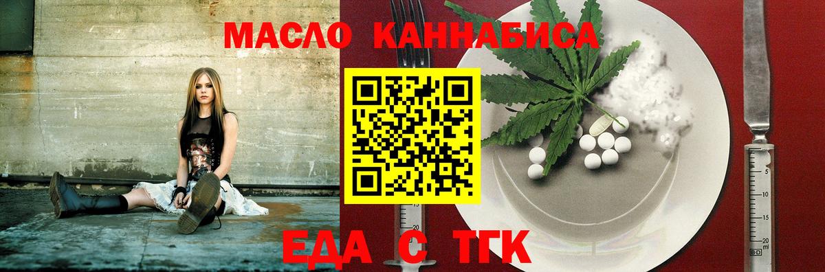 Еда ТГК марихуана  Вход с VPN  Новоалтайск 