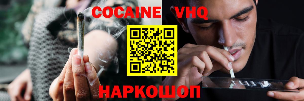 Кокаин VHQ Новоалтайск