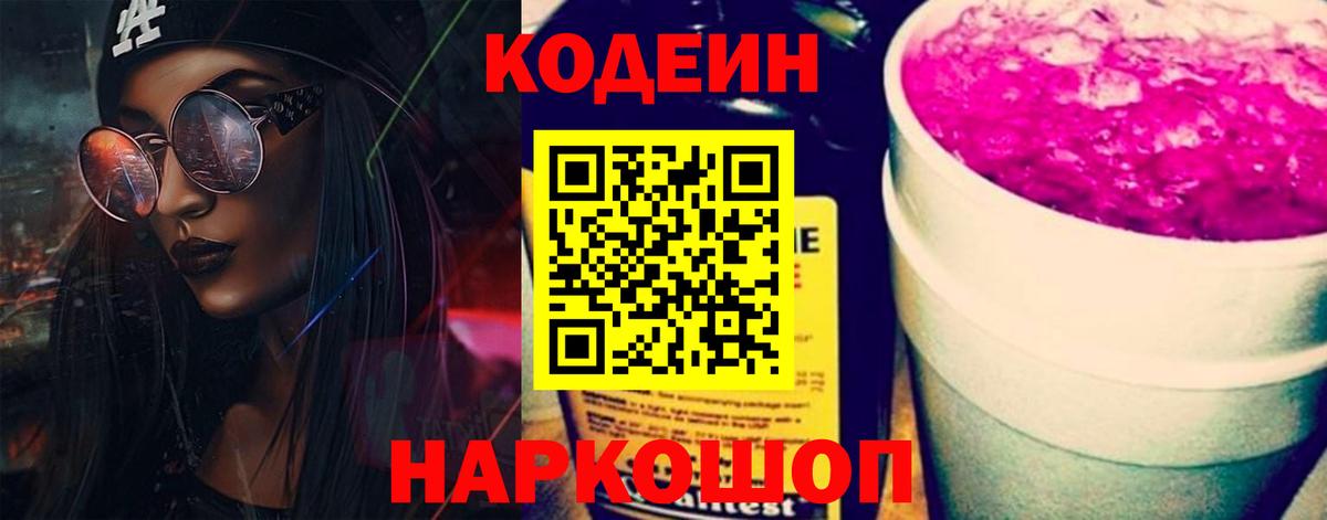 Кодеиновый сироп Lean напиток Lean (лин)  Вход с VPN  Новоалтайск 