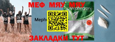 мяу мяу кристалл Севастополь