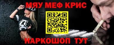 мяу мяу кристалл Севастополь