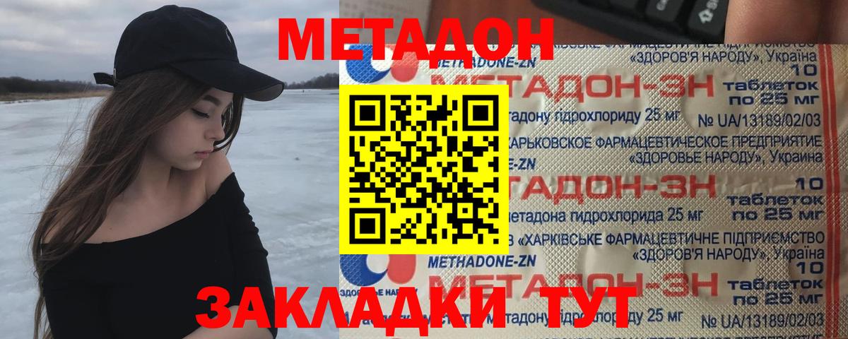 МЕТАДОН VHQ Новоалтайск