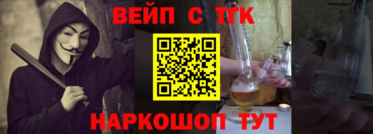 ТГК вейп с тгк Новоалтайск